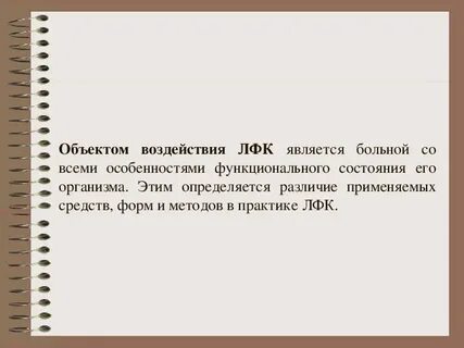 Объектом воздействия является