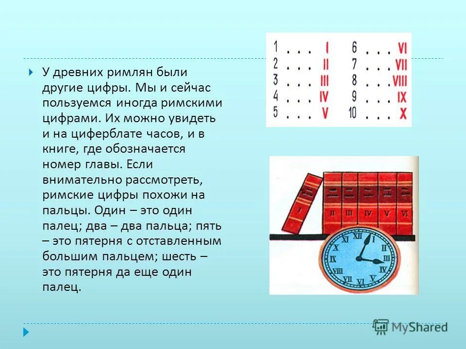 Почему в часах 12. У древних римлян были другие цифры. Цифры древних римлян. Римские цифры, цифры древних римлян.. Римские цифры час на часах.