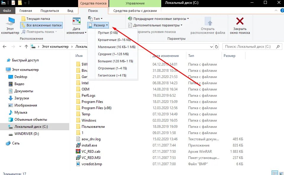 Как найти видео на компьютере windows. Самый большой к файл. как найти большие файлы на диске. как посмотреть самые большие файлы на диске. как найти большие файлы на диске с в windows 10.