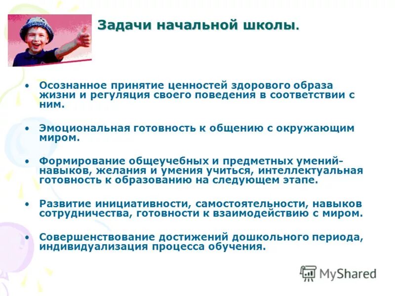 Коммуникативная готовность ребенка к школе. Формирование готовности к общению. Коммуникативная готовность к обучению в школе. Методы развития коммуникативных способностей. Формирование готовности к общению.