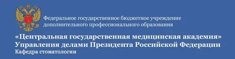 Медицинская академия управления делами