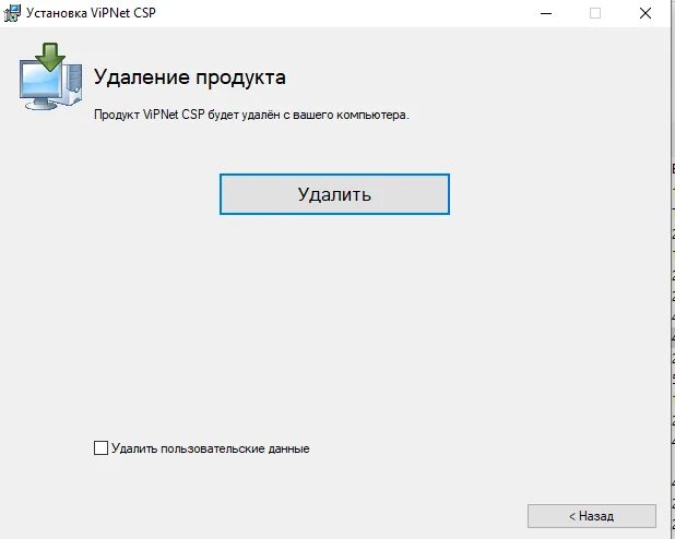 Vipnet csp удалить. Випнет цсп. скзи vipnet. уц випнет. установка vipnet.