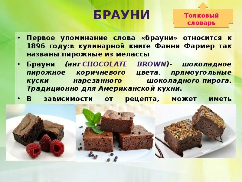 Шоколадные пирожные как называются. Брауни с секретом. Рецепт Брауни в картинке пошагово. Брауни состав. Сколько калорий в брауни