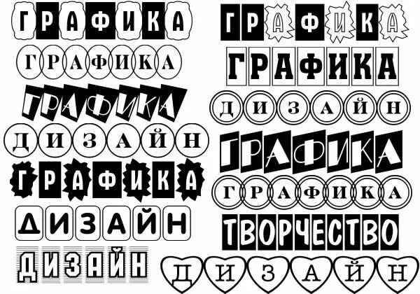 Декоративный шрифт. Необычные шрифты. Шрифт для плаката. Образцы шрифтов декоративных. Раскладка шрифта