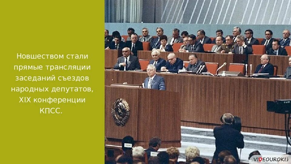 Кто был реабилитирован в перестройку. Перестройка в СССР съезд народных депутатов. Сахаров на съезде народных депутатов 1989. 9 Съезд народных депутатов 1993. 2 Съезд народных депутатов 1989.