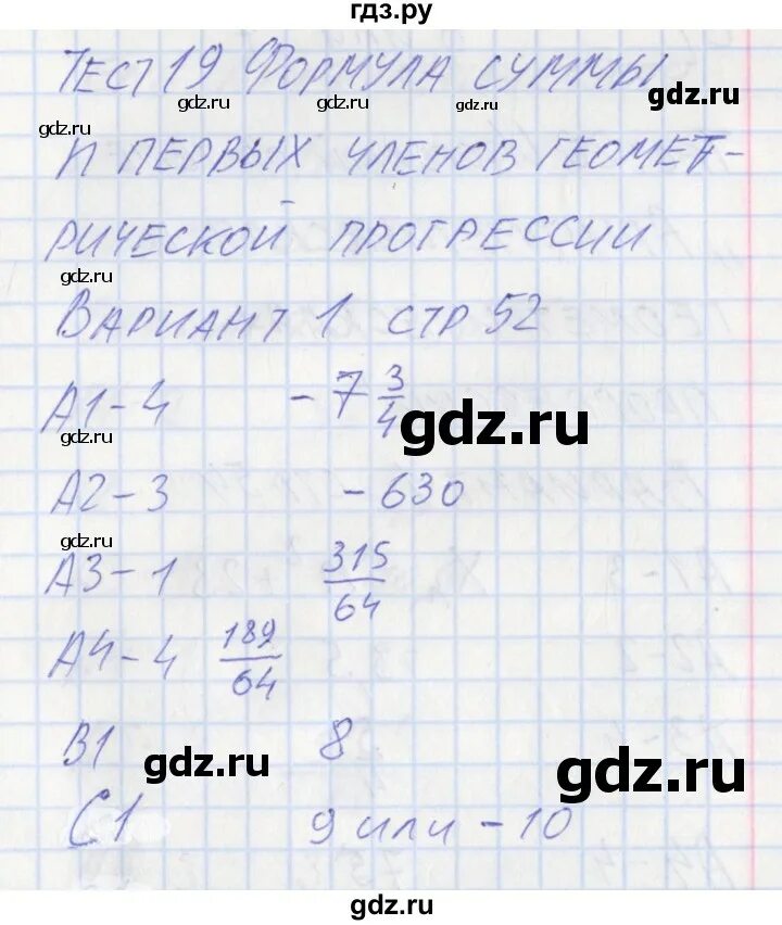 Тест 19 вариант 1. Тест номер 00101155646. Тест 19 вариант 1. Геометрия тест 9 класс рурукин. Тест 19 вариант 1.
