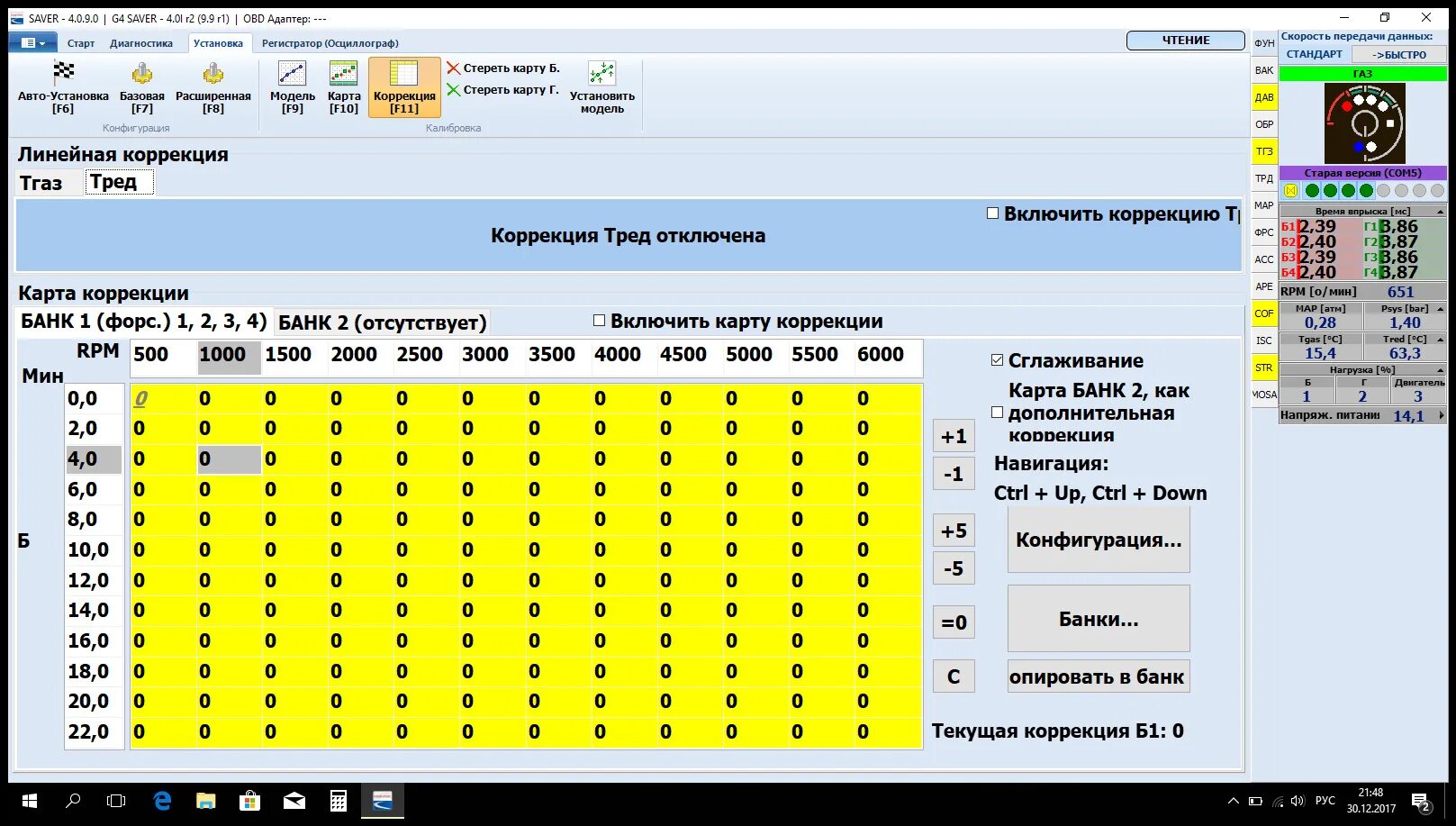 Корректировка карты. Топливная карта ГБО. OMVL Saver программа. Настройка топливной карты OMVL. Топливная карта ГБО 4 поколения.