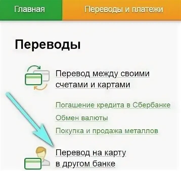 Почему невозможно перевести деньги. Перевод между своими счетами Сбербанк. Невозможно перевести деньги. Почему нельзя перевести деньги на карту. Как перевести деньги между своими счетами.