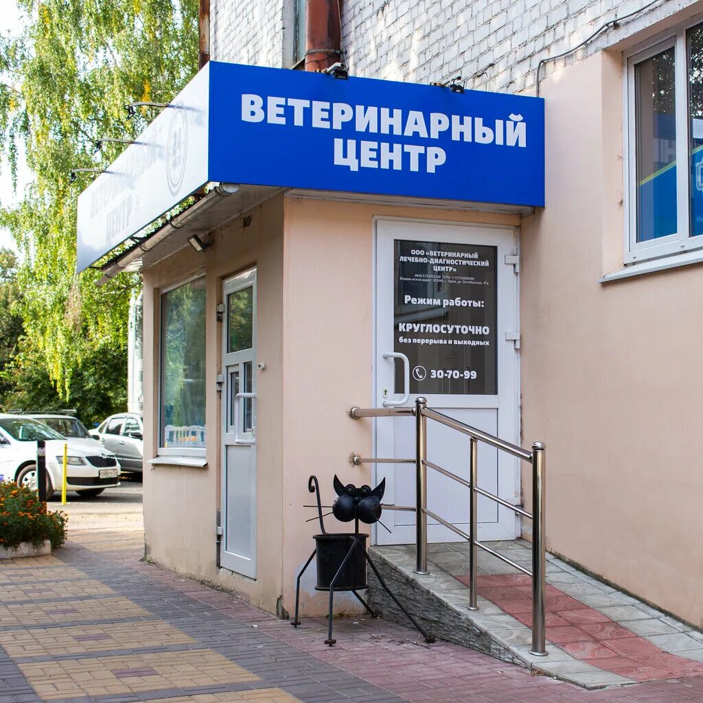 Телефон ветеринарного центра