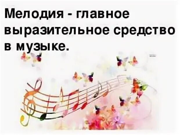 Музыка душа мелодии 1 класс
