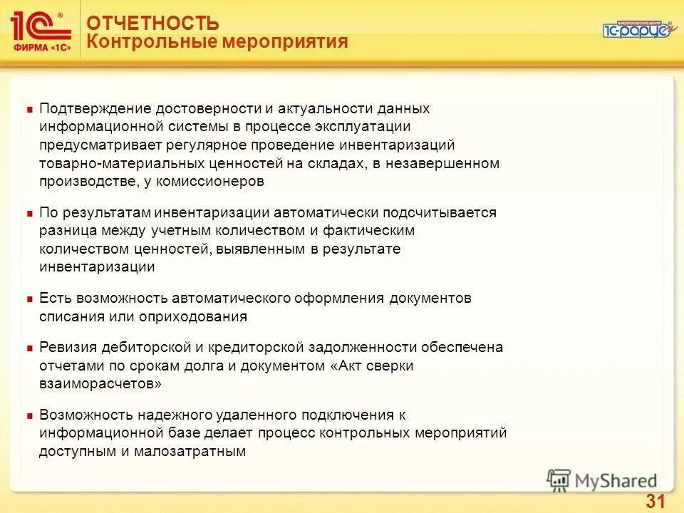 дипломы курсовые. контрольные отчеты. график сверок учетных данных. отчет контрольная лента. форма отчета по контролю.