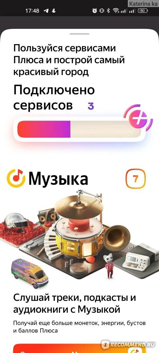 Плюс сити игра. Плюс маркет. Как заработать баллы плюса в плюс сити. Как заработать баллы плюса в плюс сити. Как заработать баллы плюса в плюс сити.