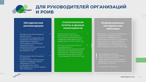 Образовательный кредит с государственной поддержкой 2024