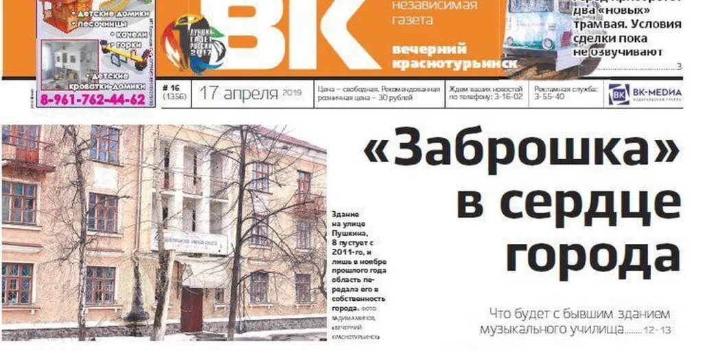 Вечерний Краснотурьинск газета. Читать газета Вечерка.