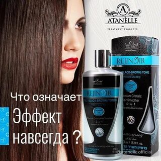 Биовыпрямление atanelle