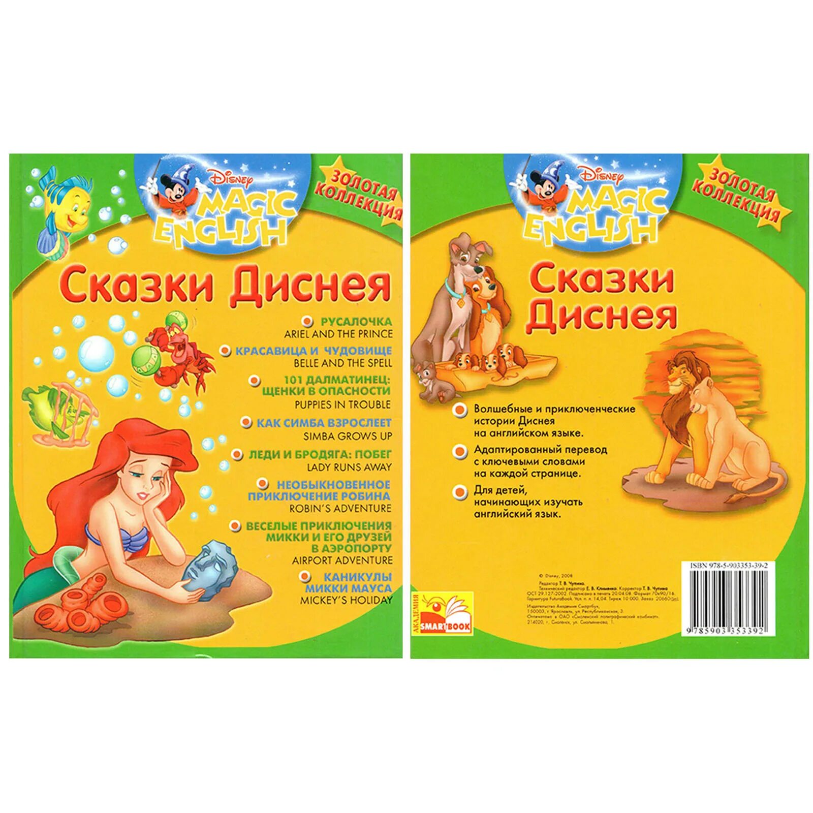Сказки дисней 2024. Дисней 2023. Любимые сказки диснея деагостини. Волшебные сказки disney deagostini. Лучшие сказки disney книга.