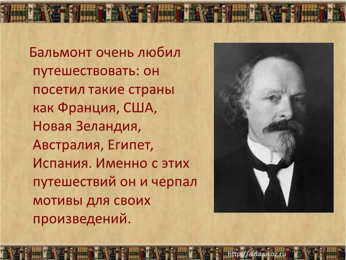 Бальмонт произведения 4 класс. Бальмонт биография.