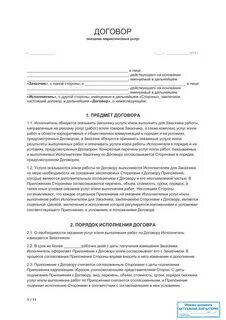 Договор с менеджером маркетплейса