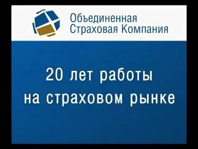 Сайт оск страховая. Объединенная страховая компания. Страхование объединение. ОСК 20-35-А-2.