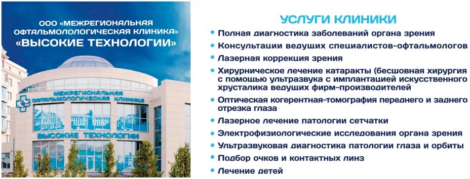 Вывеска медицинской клиники. Саранск / ул. Тамбовская глазная поликлиника на рылеева. Режим работы офтальмологической больницы. Режим работы офтальмологической больницы.