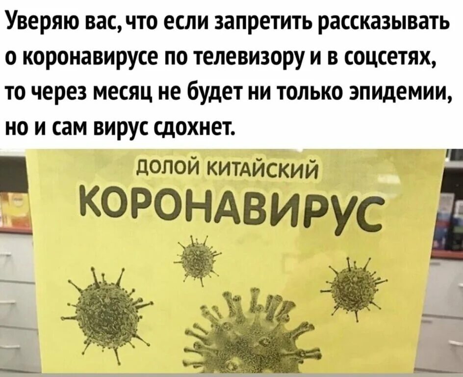 Вирус раз и навсегда. Вирус прикол. смешные цитаты про коронавируса. открытки про коронавирус прикольные. коронавирус изображение юмористическое.