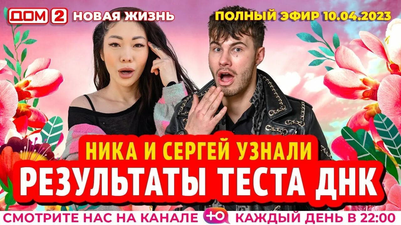 11 2023. 11 2023. Дом 2 город любви 2020. Дом 2 вчерашний вечерний ночной. Дом 2 новая жизнь эфир 28.