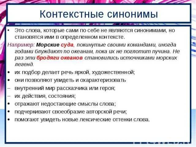 Из предложения 17 выпишите контекстные антонимы. Контекстные синонимы примеры. Контекстуальные синонимы примеры. Синонимы контекстные синонимы. Контекстные синонимы этт.