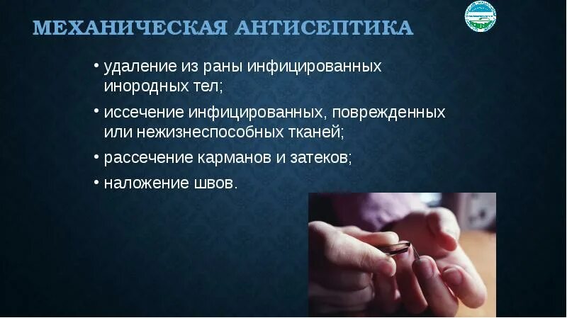 Асептика и антисептика. Асептика презентация. Раны Асептика и антисептика. Антисептика презентация.