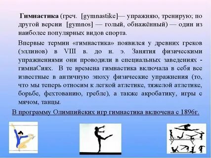 Физкультура тезис