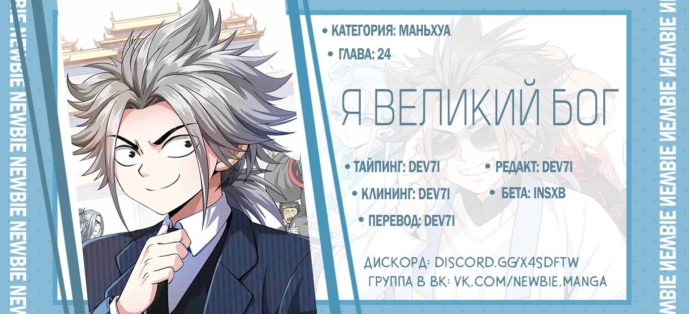 Господь в облаках. Я великий бог аниме китай. Бог рандома картинки. Я великий бог. Я великий.