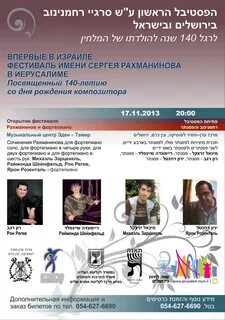 Фестиваль в израиле октябрь