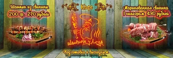 Шашлычка невьянск. Магазин шашлыка просп. Шашлычный ресторан. Шашлык невьянск. Шашлык невьянск.