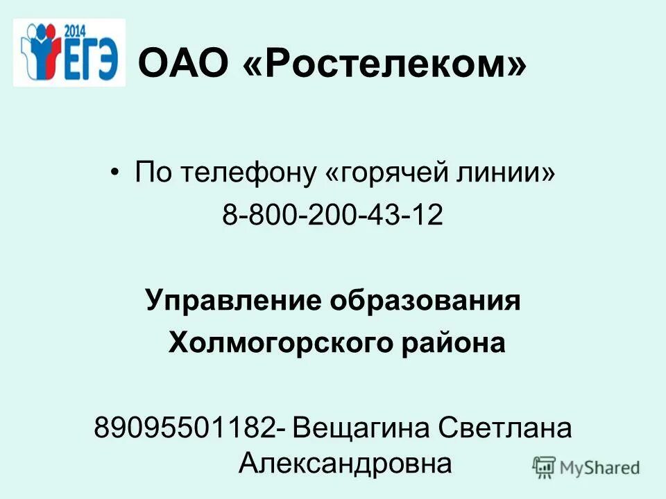 номер телефона ростелеком горячая линия бесплатно. горячая линия линия ростелеком. ростелеком горячая линия техподдержки. ростелеком горячая линия для физических лиц. ростелеком горячая оиняя.