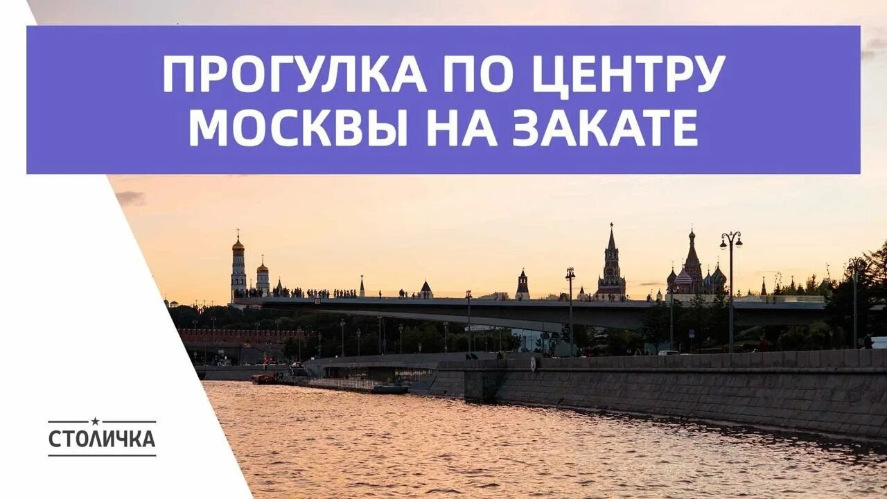 Вечерняя Москва лето. Москва красивые Москва. Вечерний центр Москвы. Вечерняя Москва красивые места. Идеальные дни москва