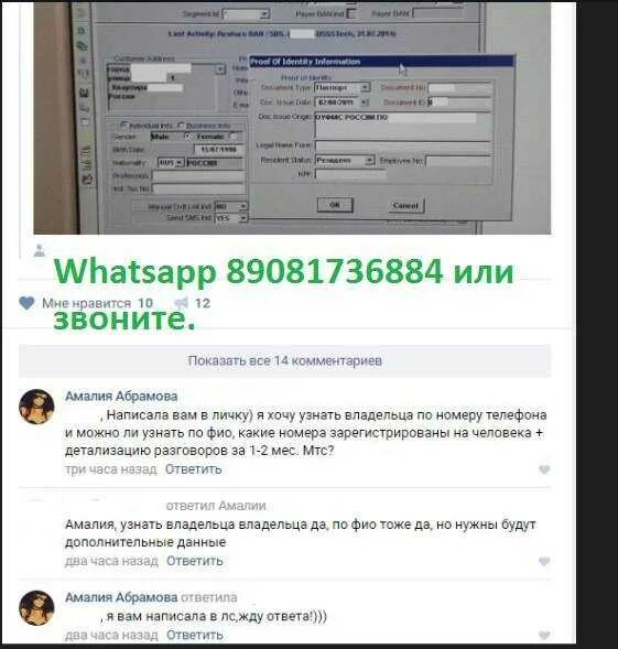 Данные владельца номера телефона