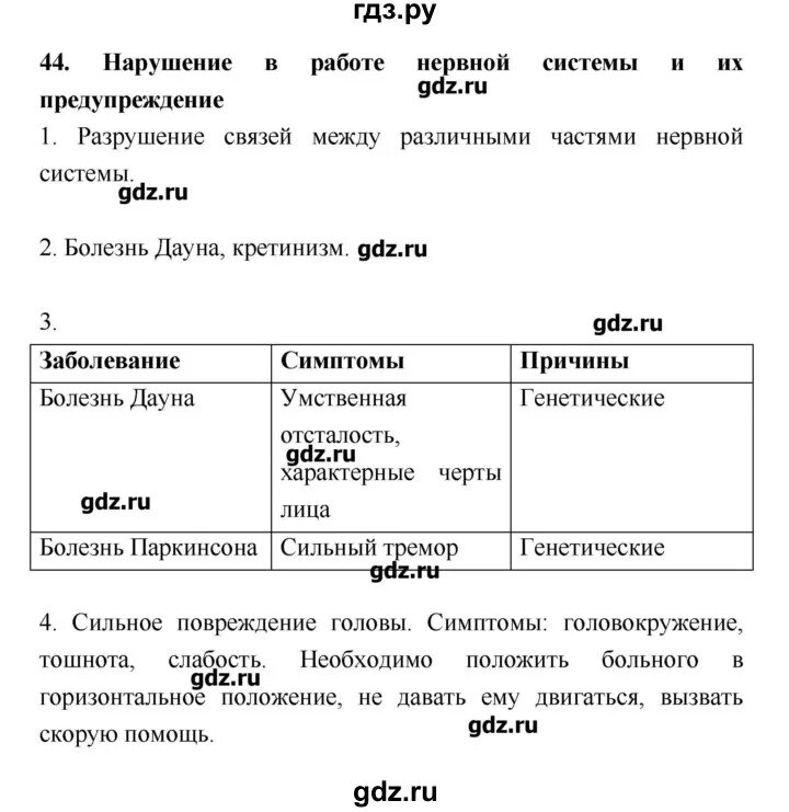 Биология 44 параграф 9 класс