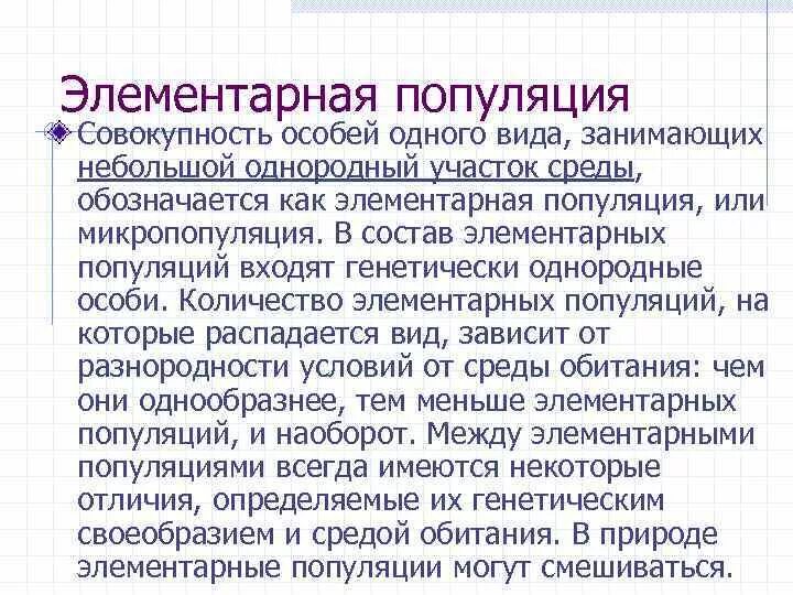 Картинки ПРОСТРАНСТВЕННОЕ РАСПРЕДЕЛЕНИЕ ПОПУЛЯЦИЙ