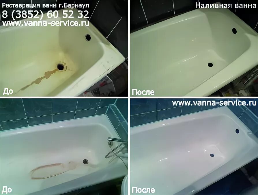 Реставрация ванн до и после. Реставрация ванн в Барнауле. Ванна до и после реставрации Владивосток. Ванна Барнаул.