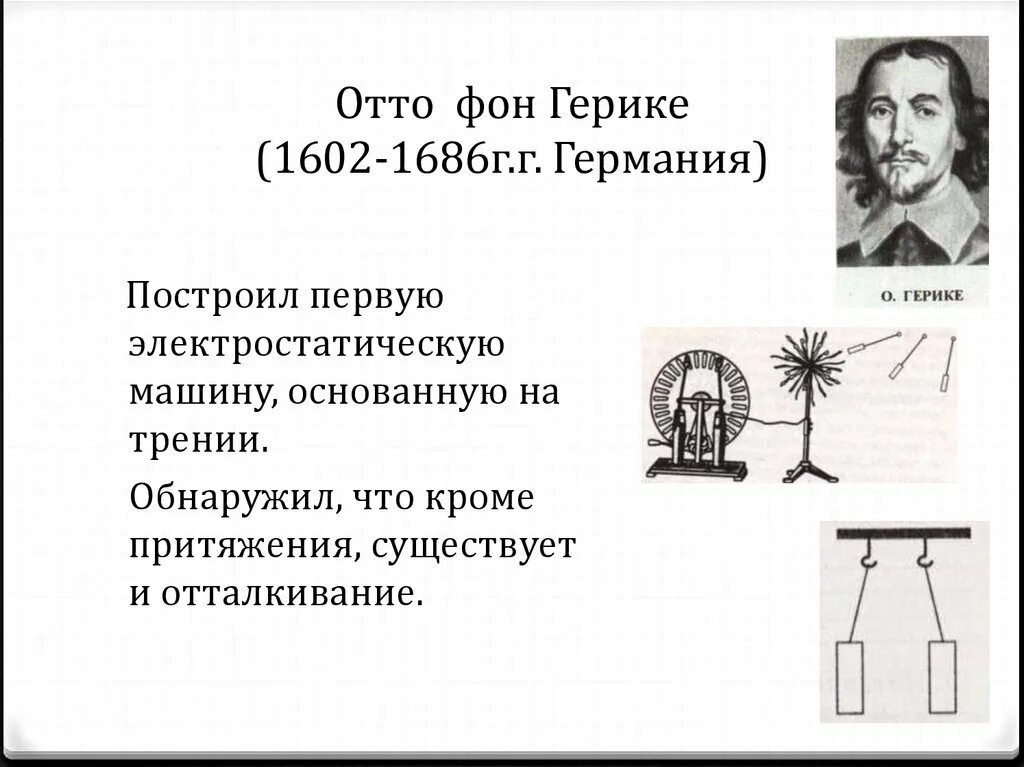 Изобретения отто фон герике. Барометр отто фон герике. Эксперимент отто фон герике. Отто фон герике магдебургские полушария. Отто фон герике опыт с атмосферным давлением.
