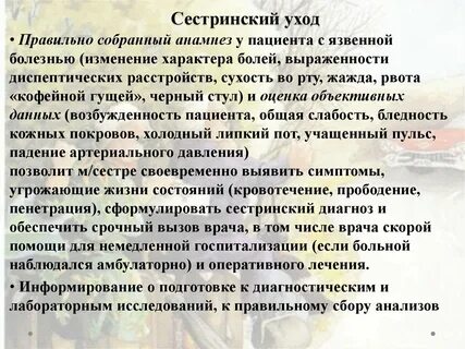 Сестринский уход при различных состояниях в терапии