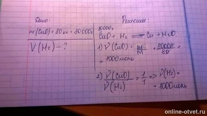 Восстановление оксида меди (II). Определите объем водорода для восстановления. Объем оксида водорода. Восстановление оксида меди (II) водородом.