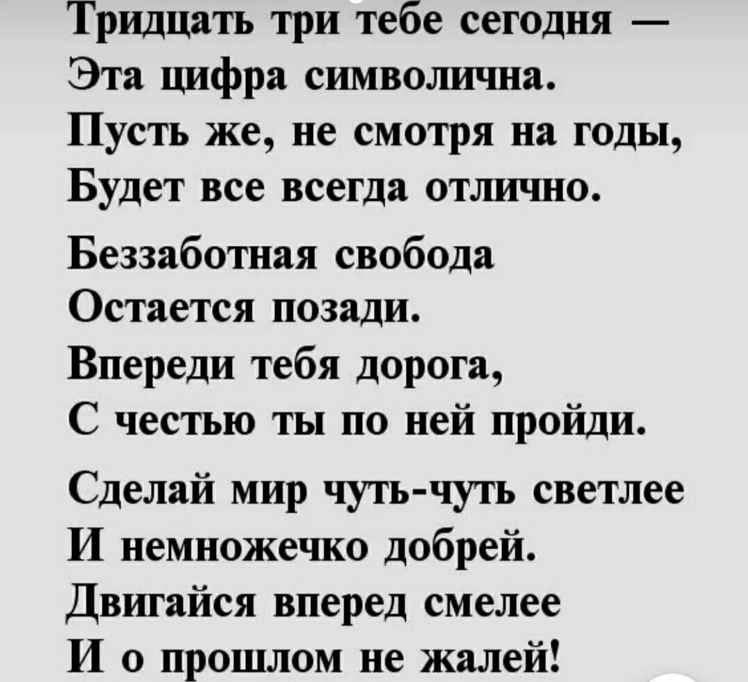 Поздравления с днём рождения 33 года. Поздравления с днём рождения мужчине 33 года. Стих на 33 года мужчине. Поздравление сыну с 33 летием.