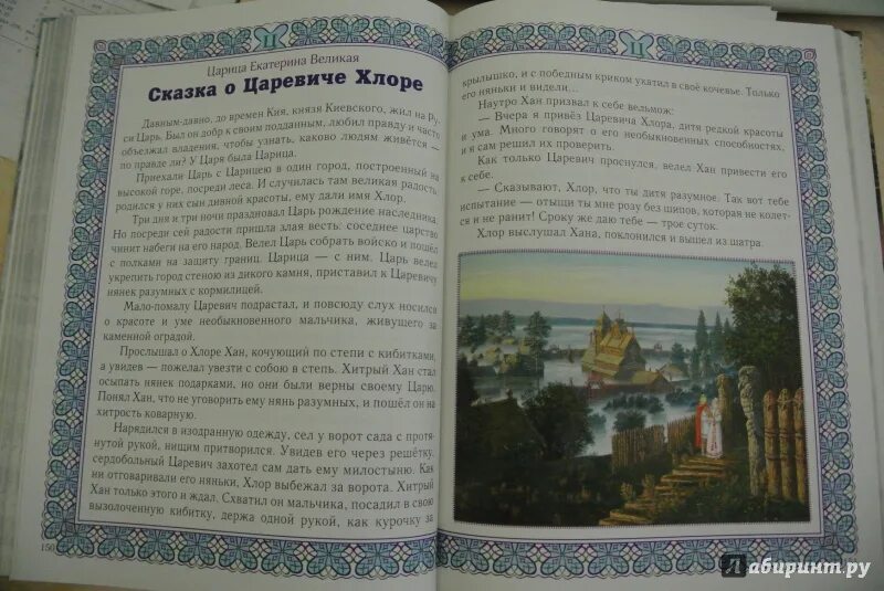 Царевич хлор. Сказка о царевиче хоря. Сказка о царевиче хлоре. Сказка о царевиче флоре. Сказка о царевиче хлоре иллюстрации.