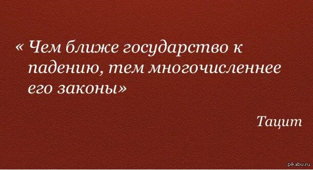 Высказывания о законе. Цитаты про закон. Афоризмы о праве и законе. Афоризмы про закон. Афоризмы страна