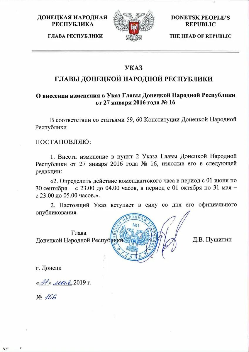 Комендантский час в днр на новогодние праздники. Приказы главы днр. распоряжение комендантский час. приказ о комендантском часе в днр март. приказ на комендантский час.