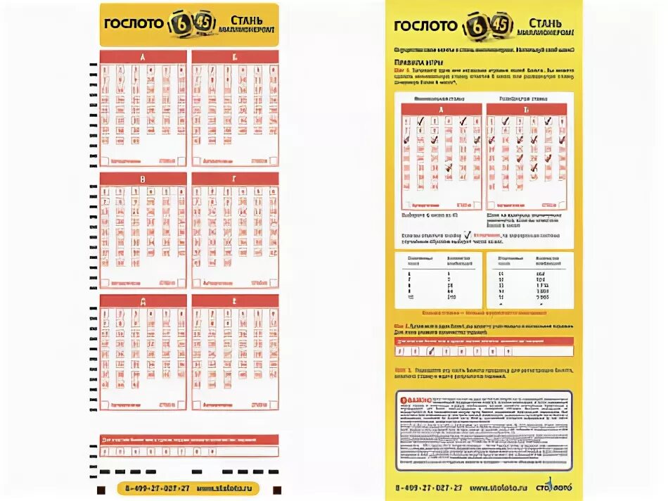 Лотерейный билет 6 45. Гослото 6 из 45. Лотерея 6 из 45. Выигрыши лотереи 6 из 45 Спортлото. 6из 45 тираж.