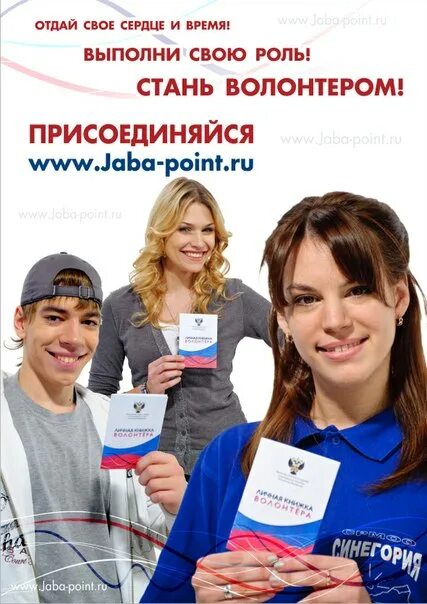 Книжка волонтера баллы. Волонтерская книжка. книга про волонтерство. стань волонтером. личная книжка волонтера.