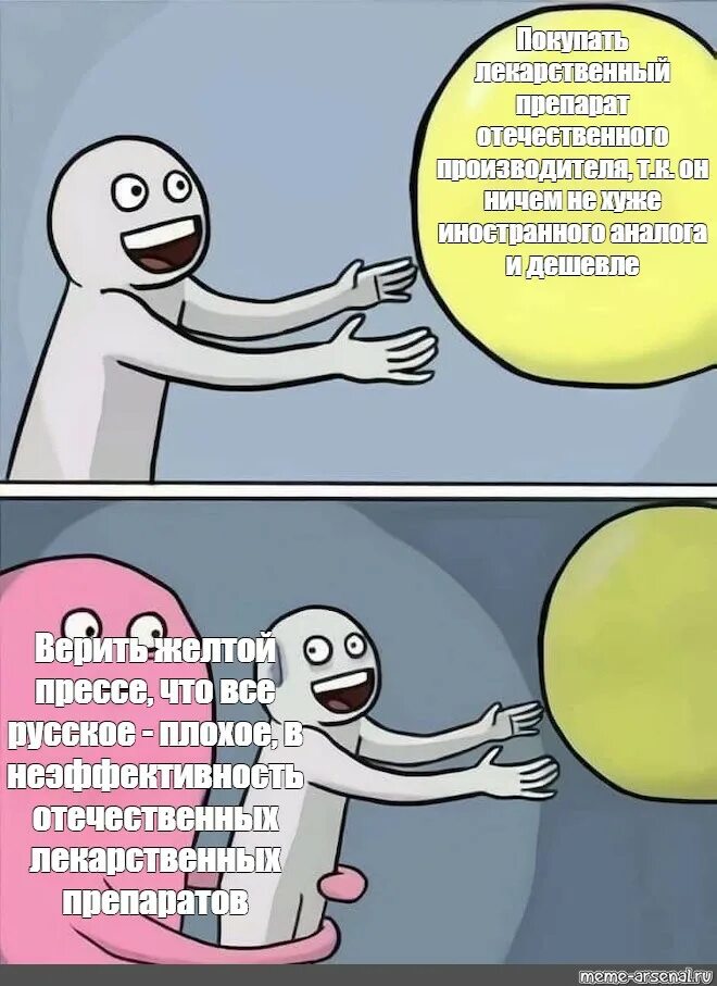 Покупаю Мем. Пустой комикс. Мемы про продажи. Memes купить