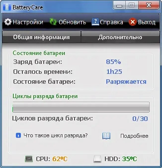 Программа восстановление батареи. Программа восстановление батареи. Программа восстановление батареи. Степень износа аккумулятора ноутбука. Экономия заряда батареи ноутбука.