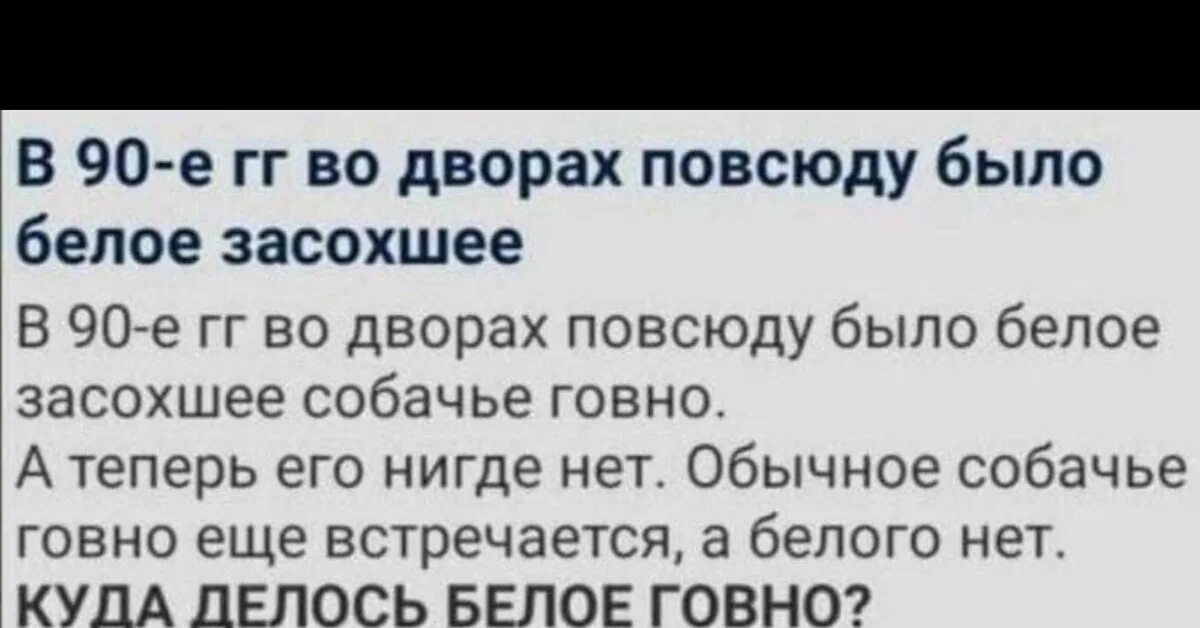 Анекдот какашки. Куда делось белое говно. Куда пропали белые какашки. Куда делось белое Собачье говно. Лучшие пасты про говно с двача.